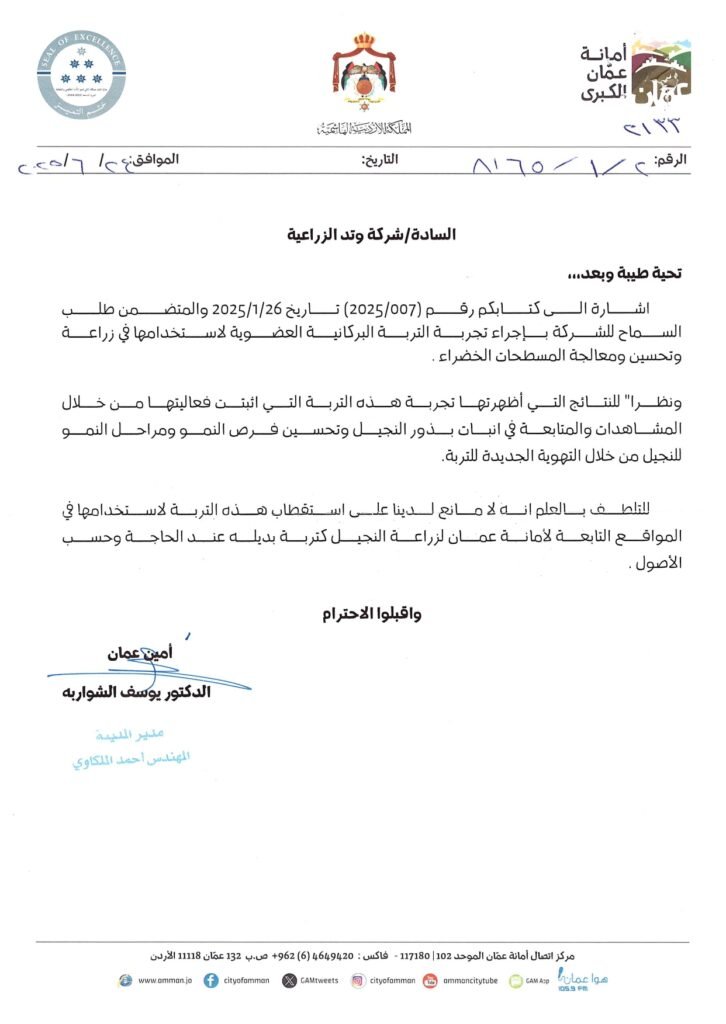 اعتماد امانة عمان_page-0001